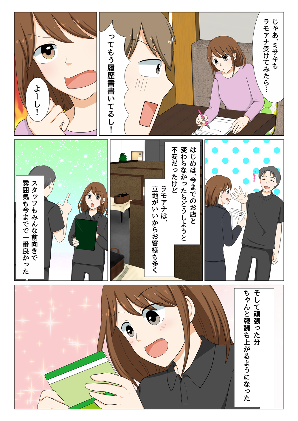 マンガ2ページ目