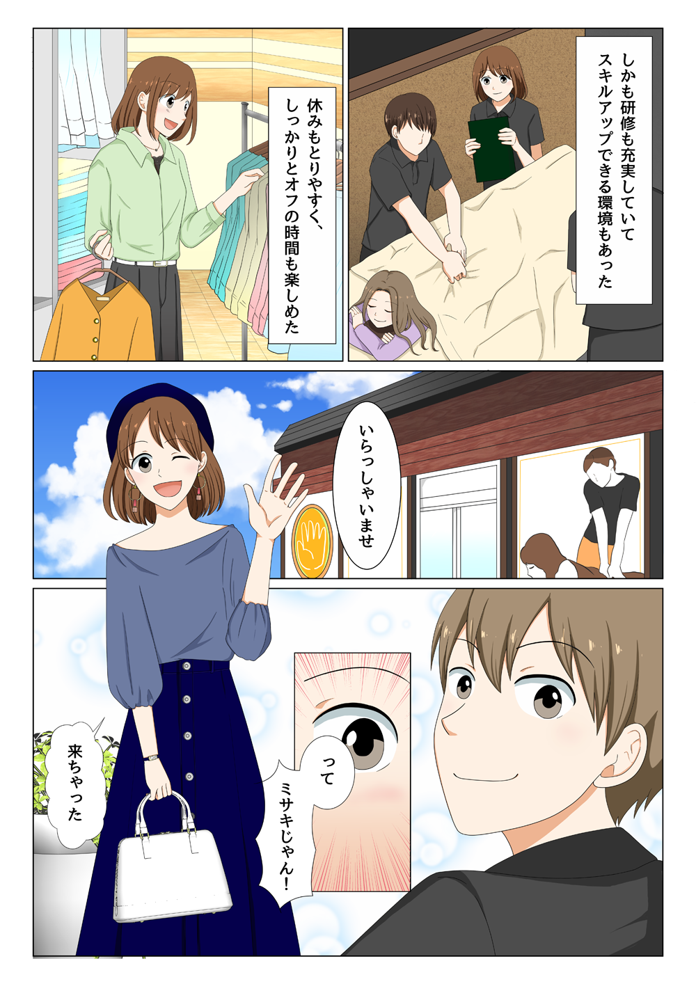 マンガ3ページ目